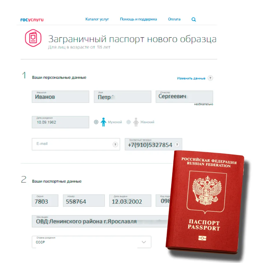 Пошаговая инструкция оформления заграничного паспорта через портал госуслуг
