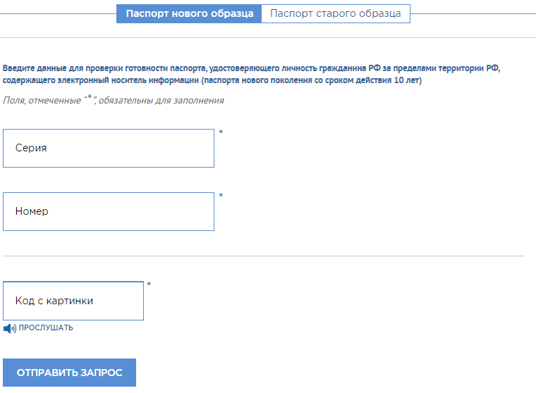 Как проверить готовность загранпаспорта через ГУВМ МВД РФ?